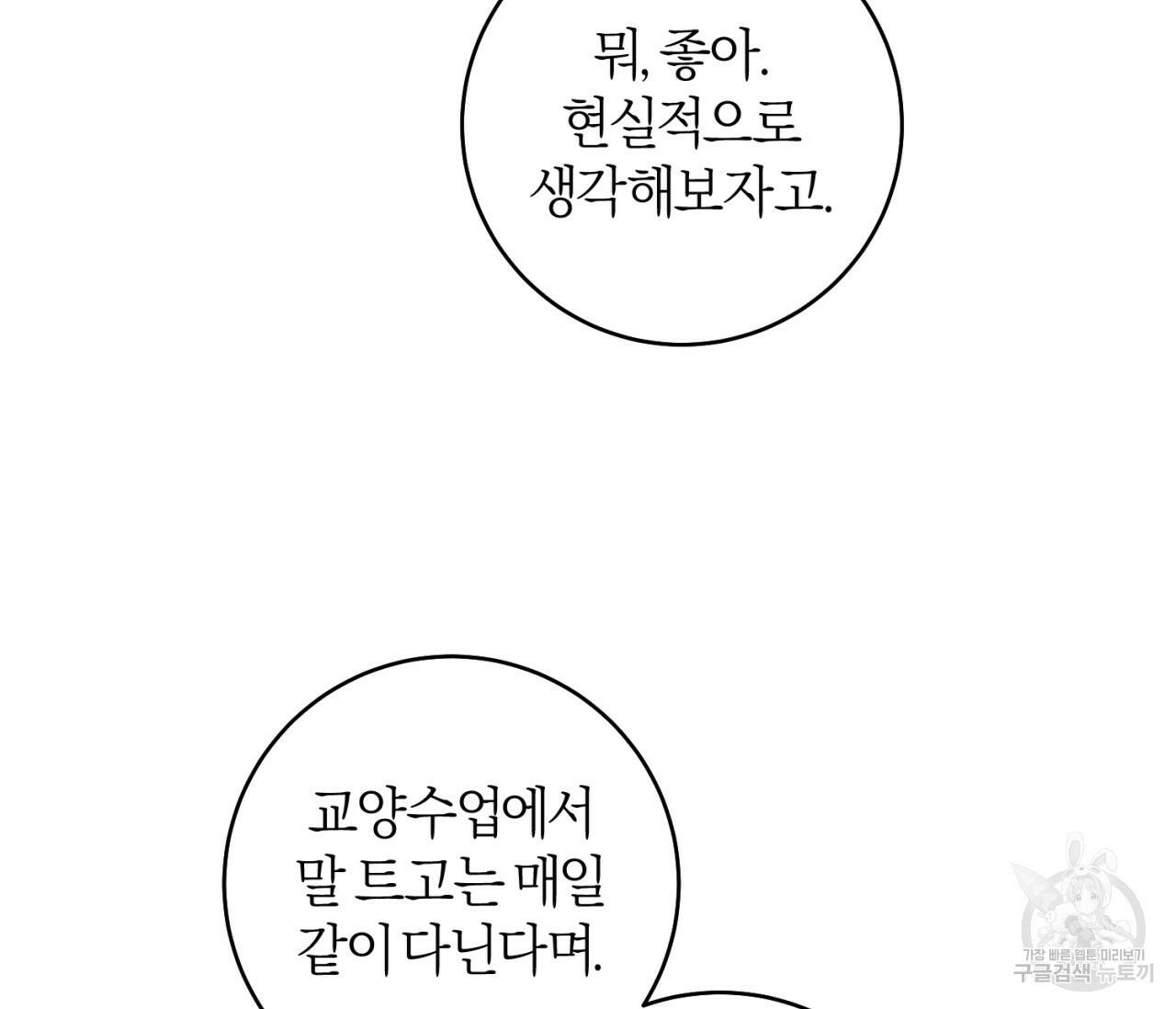 을의 연애 외전 2화 63