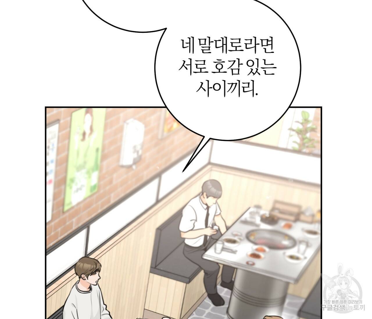 을의 연애 외전 2화 64