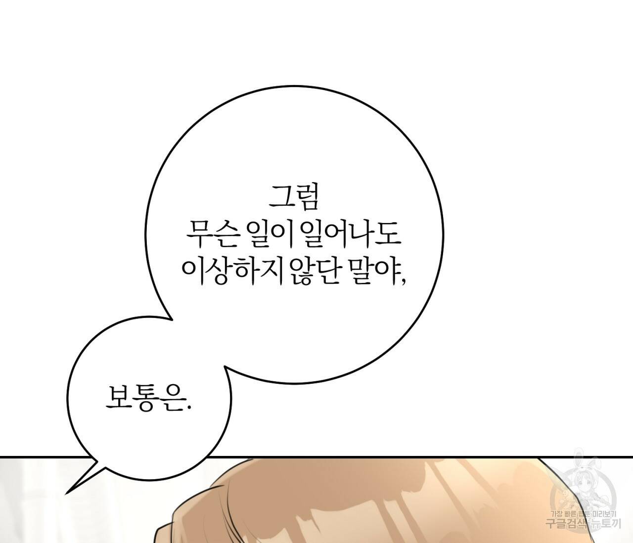 을의 연애 외전 2화 66