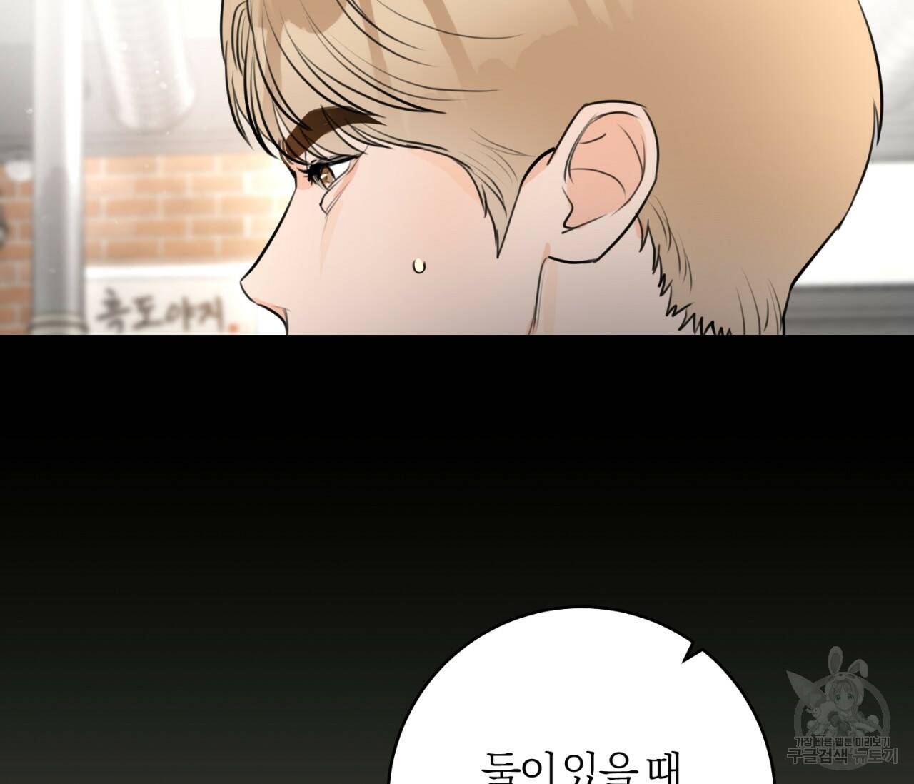 을의 연애 외전 2화 67