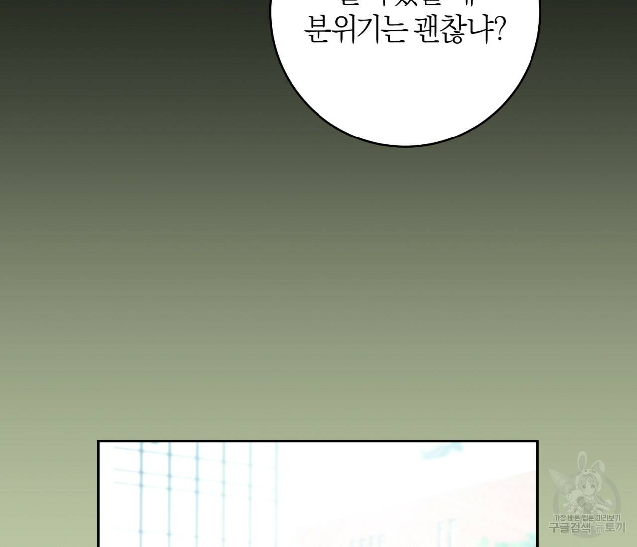 을의 연애 외전 2화 68