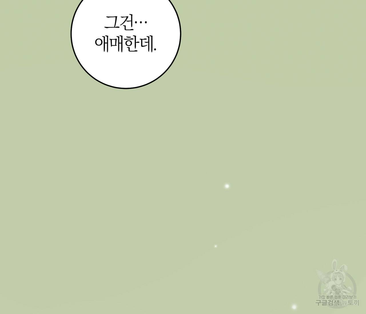 을의 연애 외전 2화 70