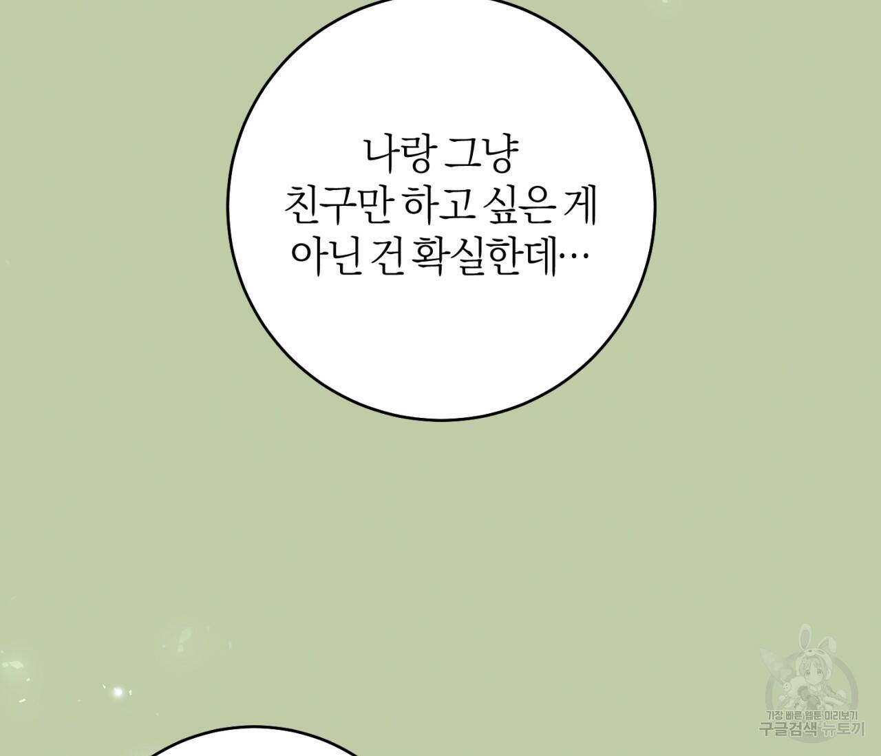 을의 연애 외전 2화 74