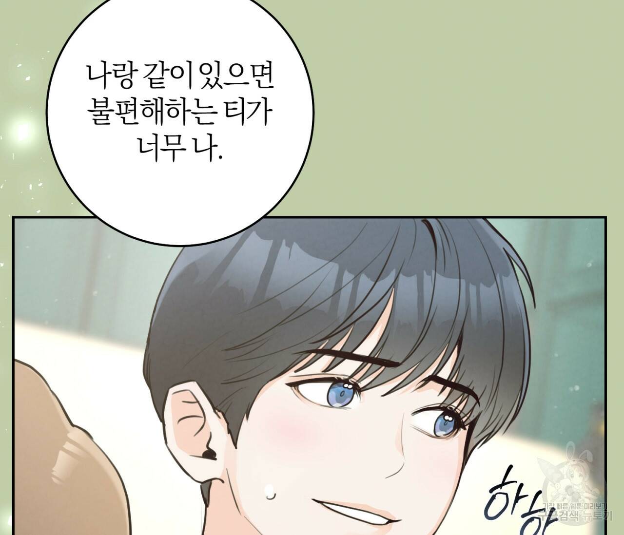 을의 연애 외전 2화 75
