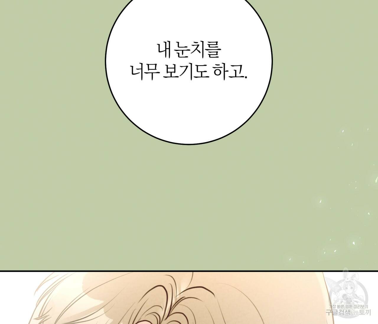 을의 연애 외전 2화 77