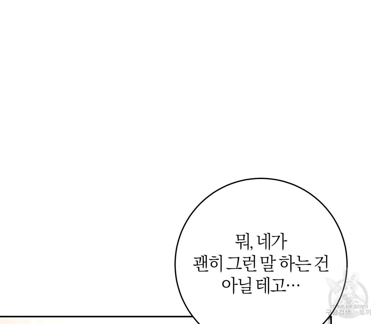 을의 연애 외전 2화 81
