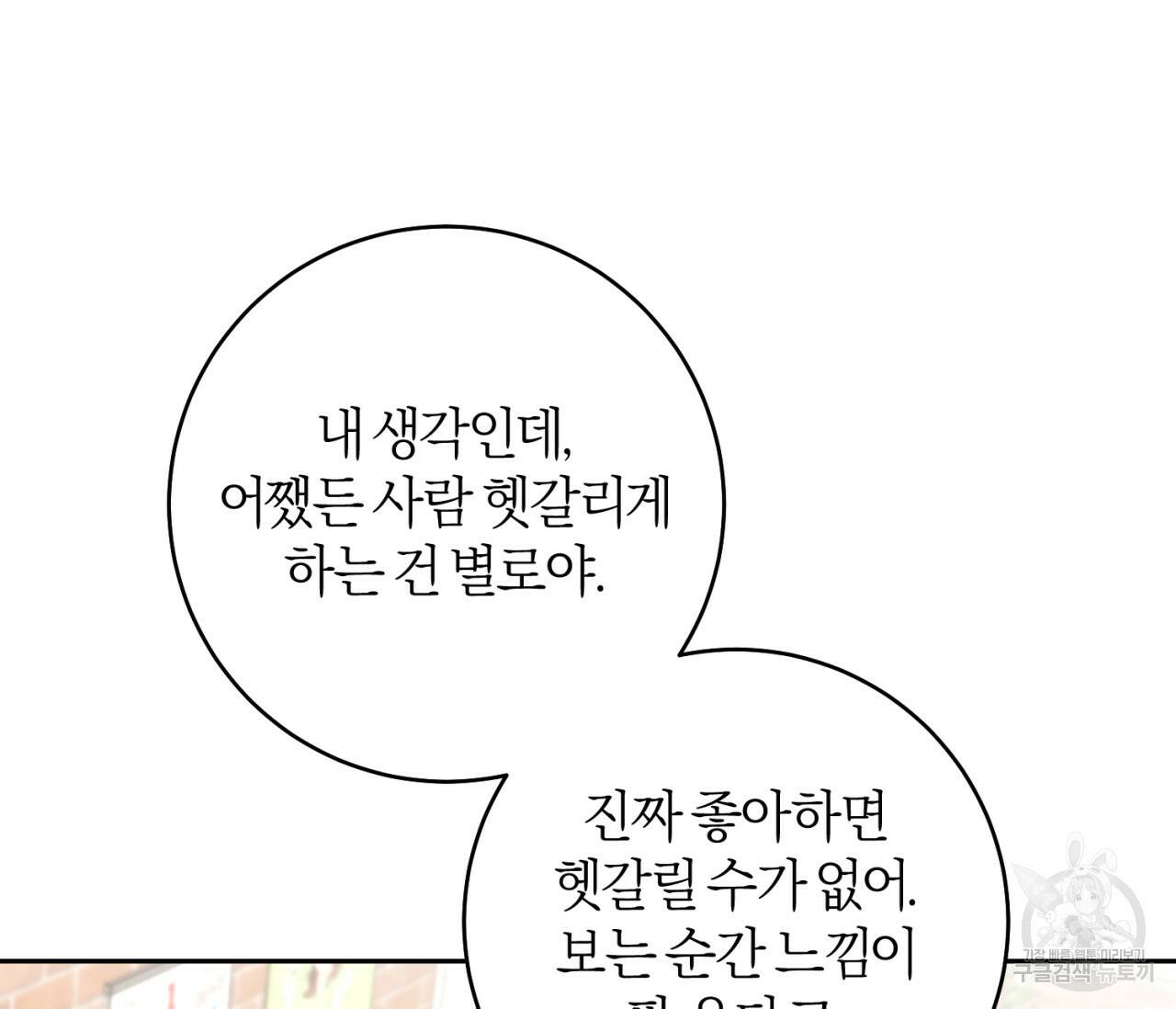 을의 연애 외전 2화 83