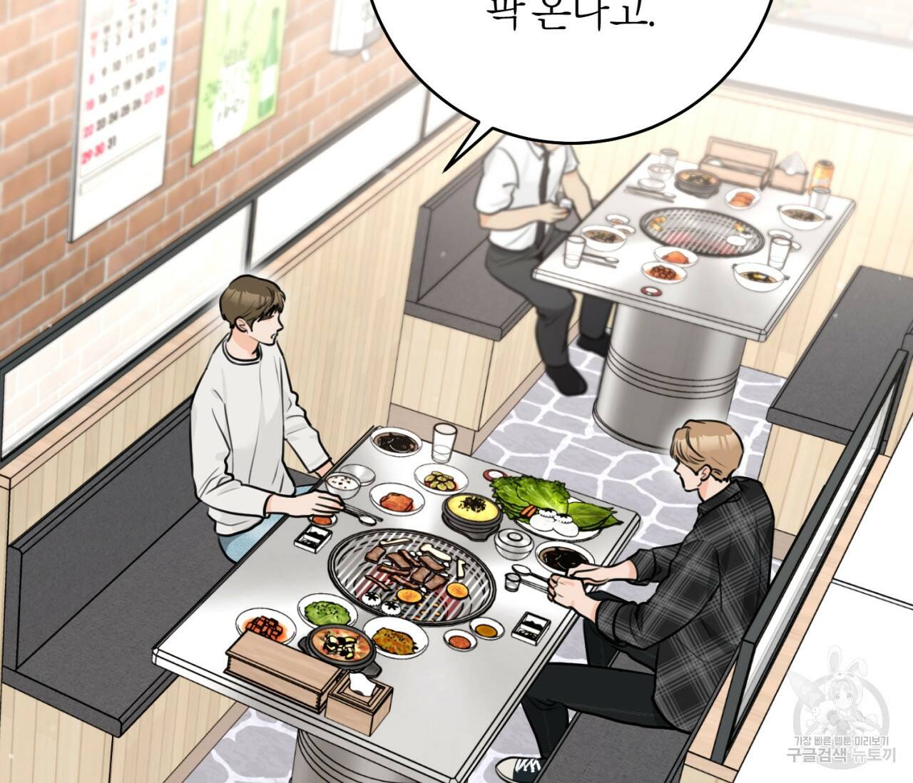 을의 연애 외전 2화 84