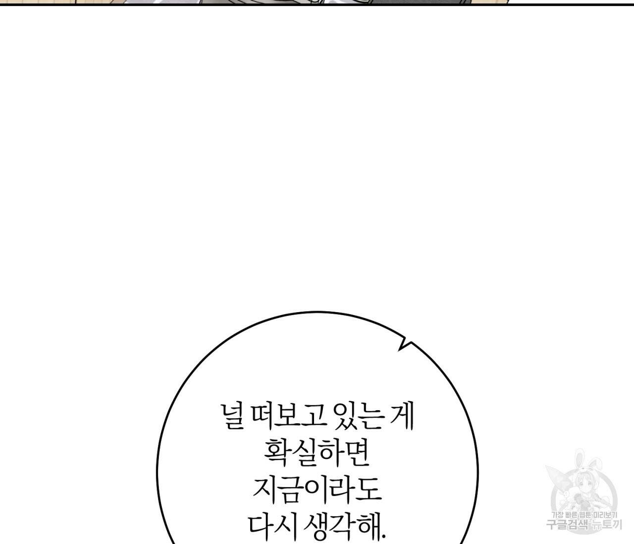 을의 연애 외전 2화 85
