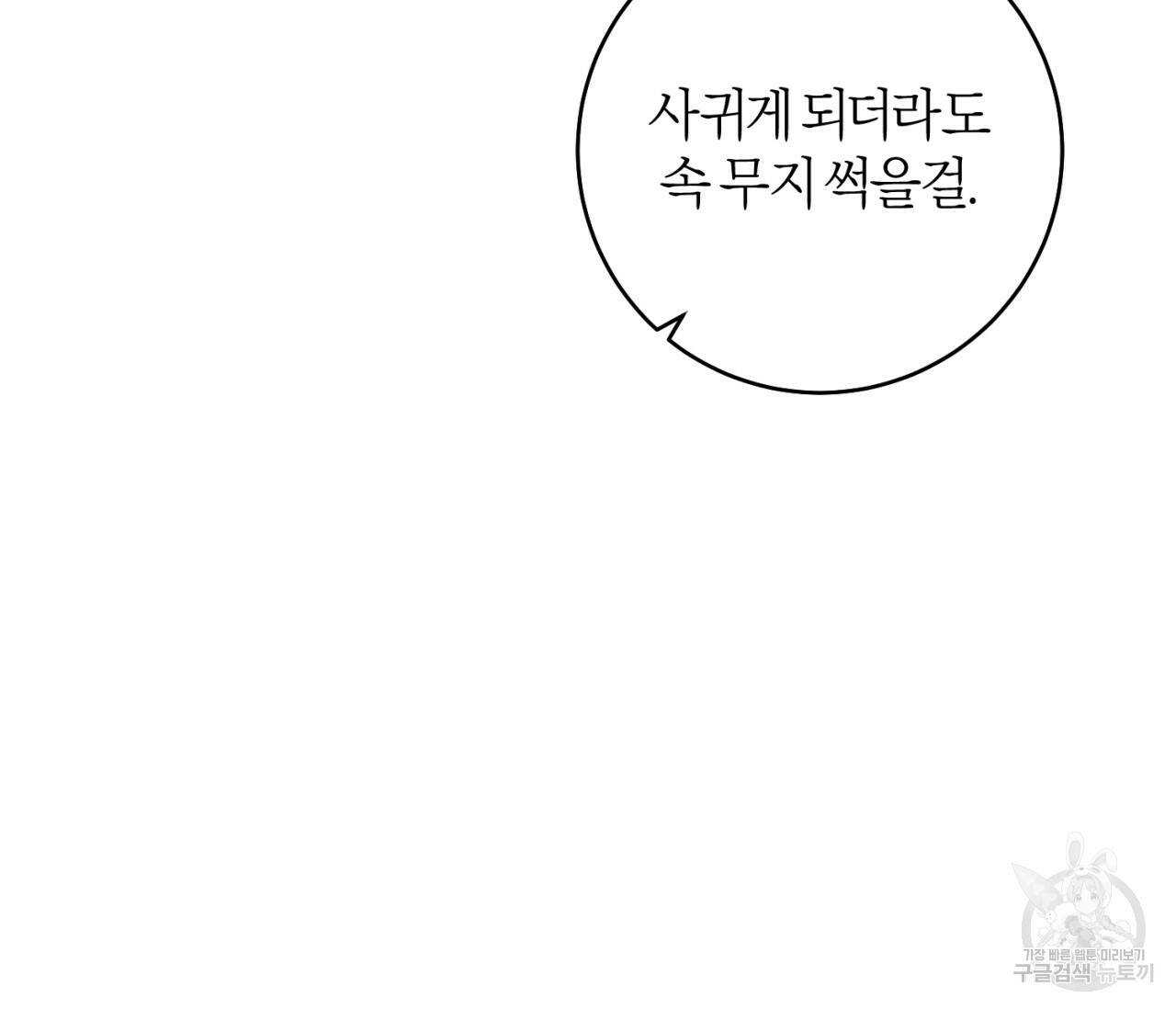 을의 연애 외전 2화 88