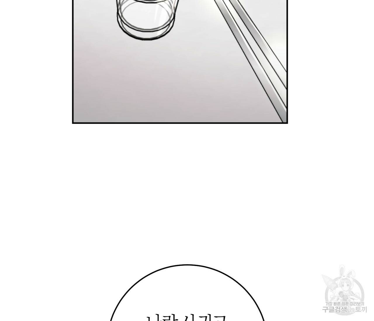 을의 연애 외전 2화 90