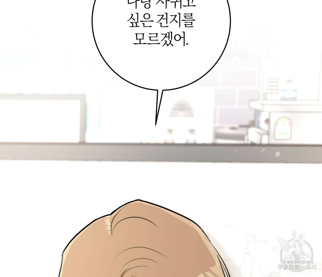 을의 연애 외전 2화 91