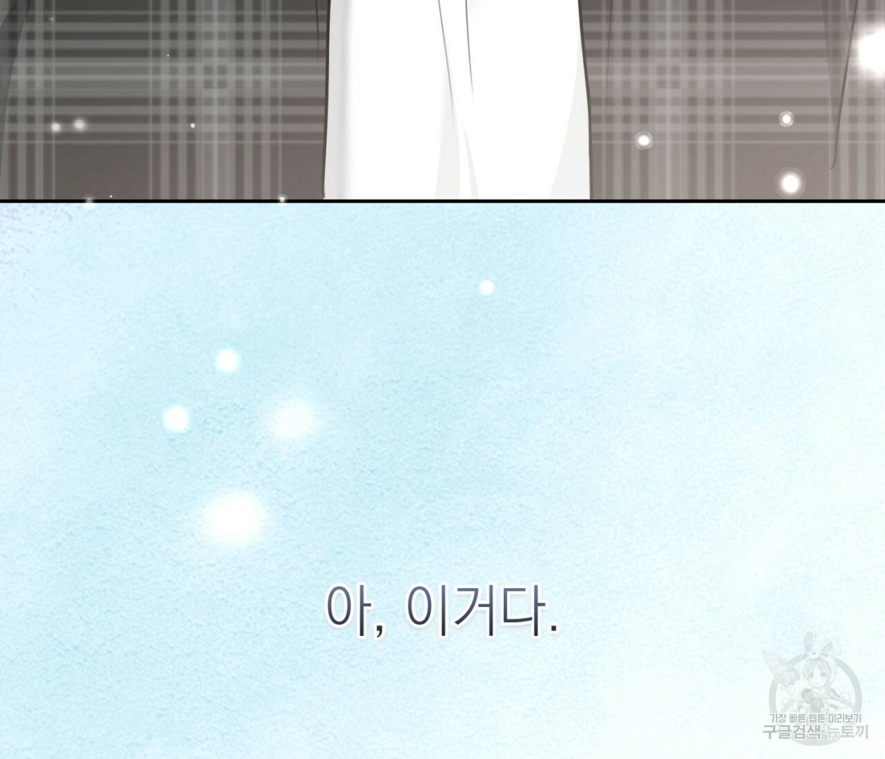 을의 연애 외전 2화 93