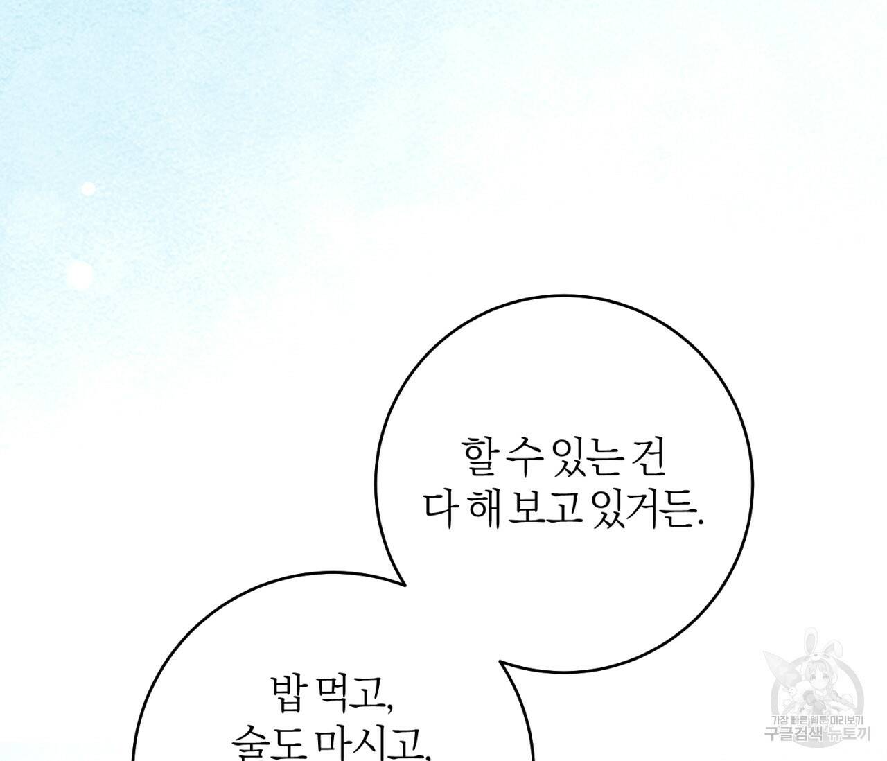 을의 연애 외전 2화 94