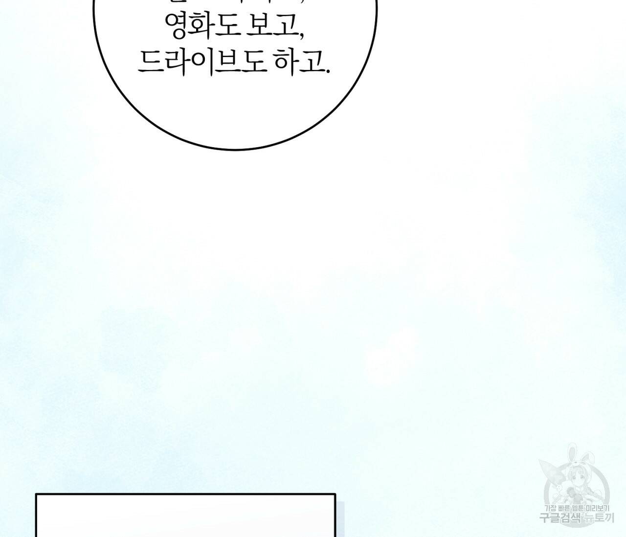 을의 연애 외전 2화 95