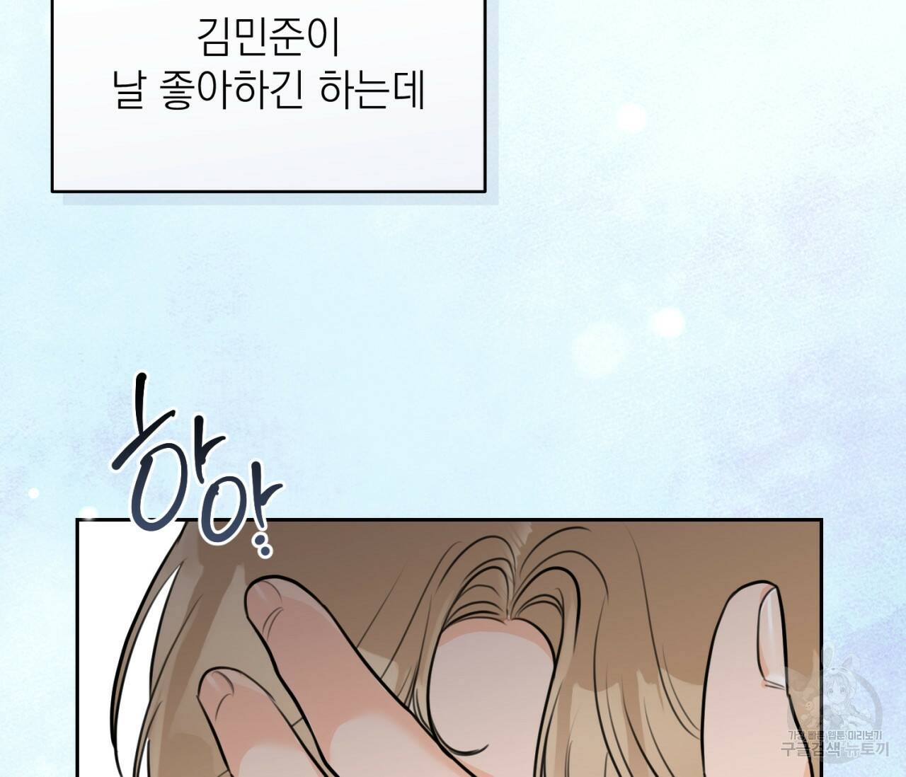 을의 연애 외전 2화 96