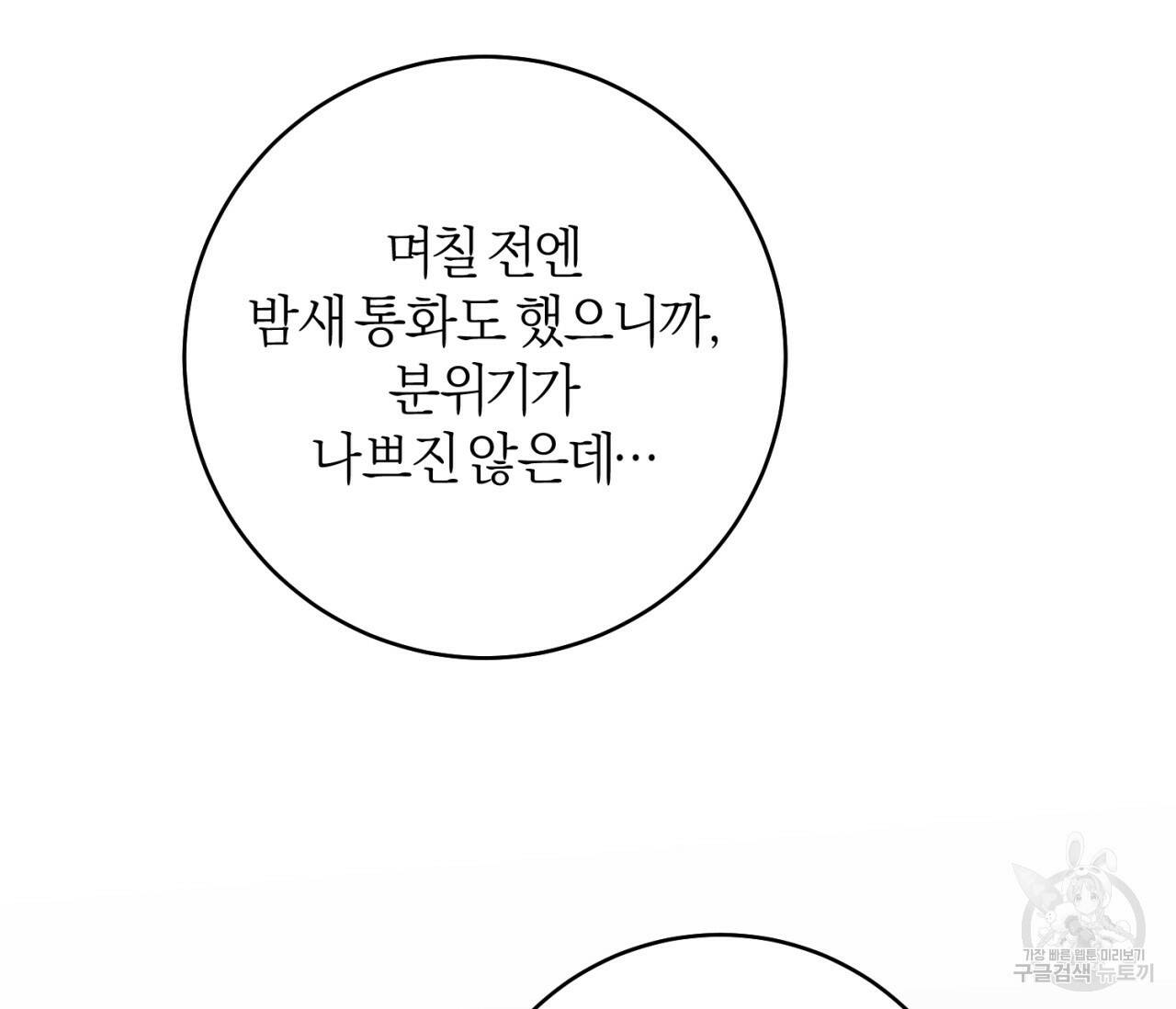 을의 연애 외전 2화 99