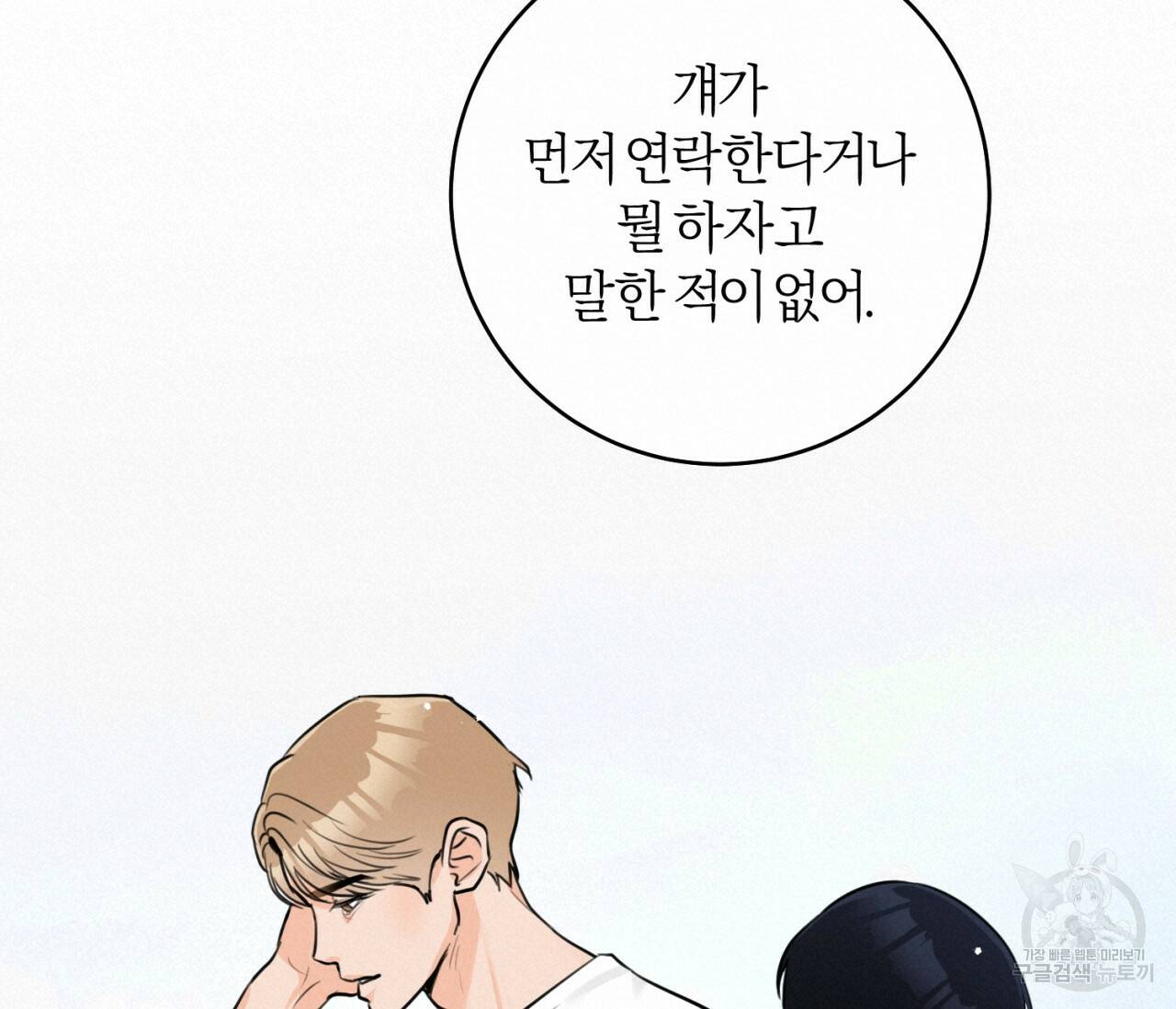 을의 연애 외전 2화 100