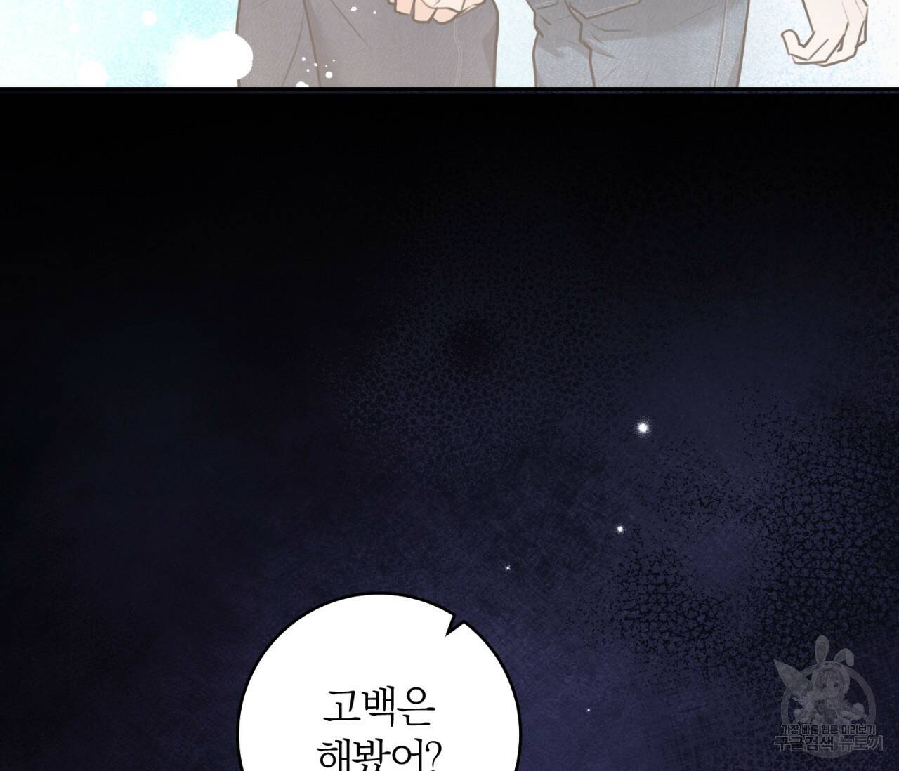 을의 연애 외전 2화 102