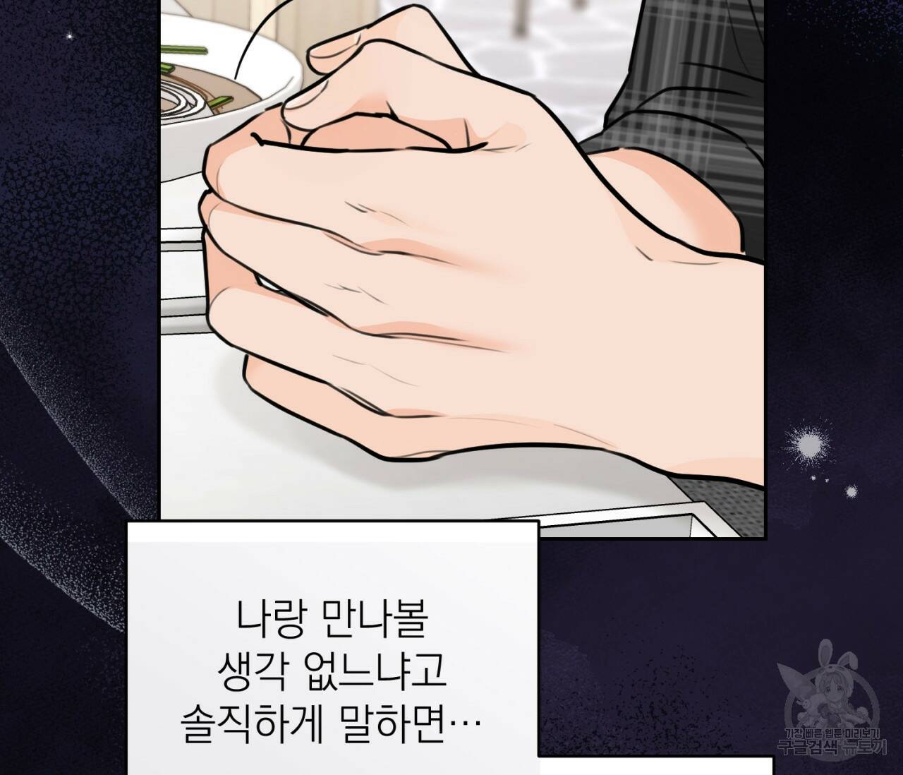 을의 연애 외전 2화 104