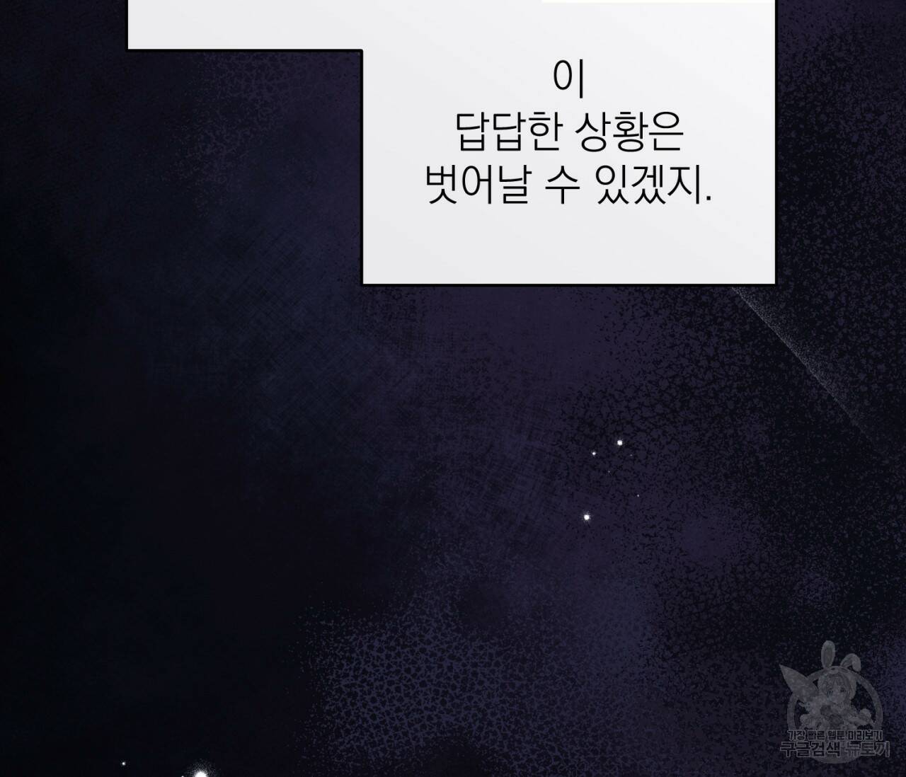 을의 연애 외전 2화 105