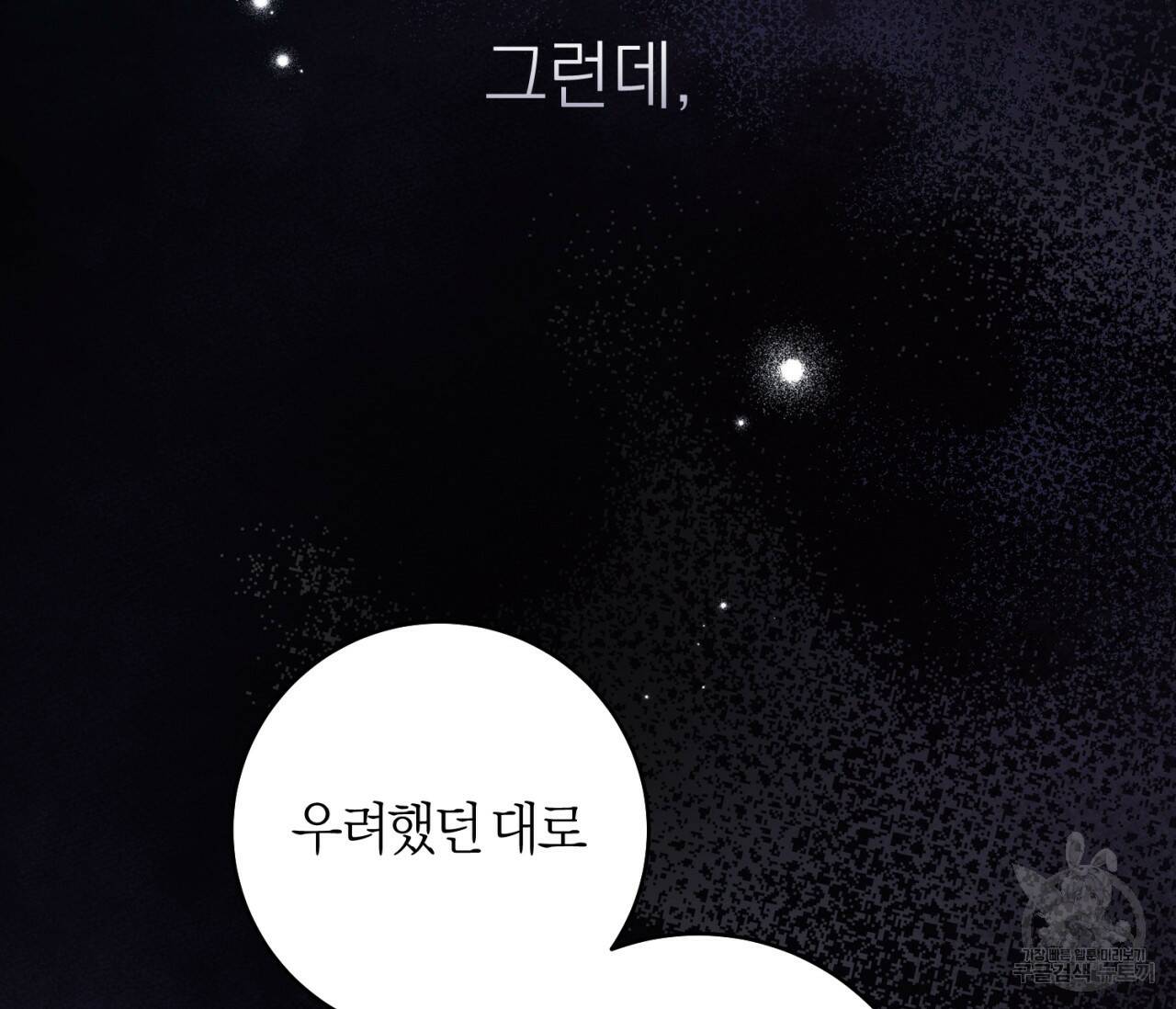 을의 연애 외전 2화 106