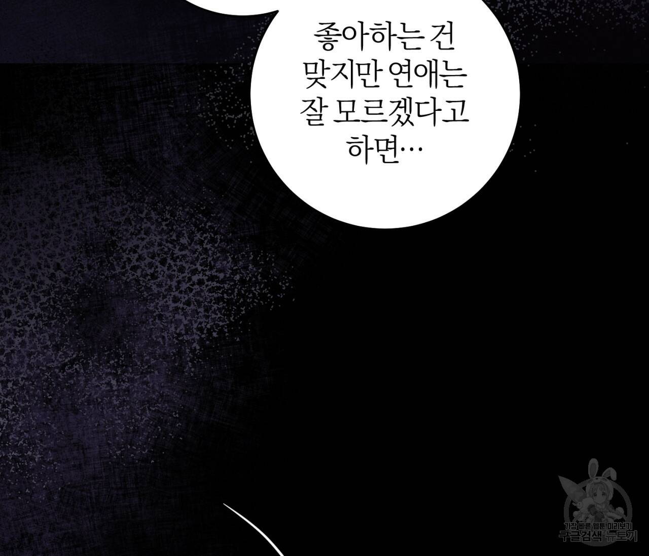 을의 연애 외전 2화 107
