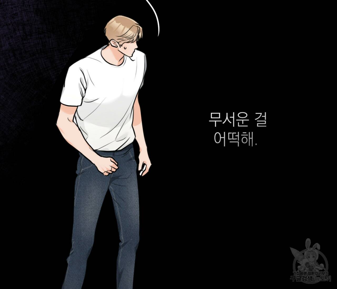 을의 연애 외전 2화 108