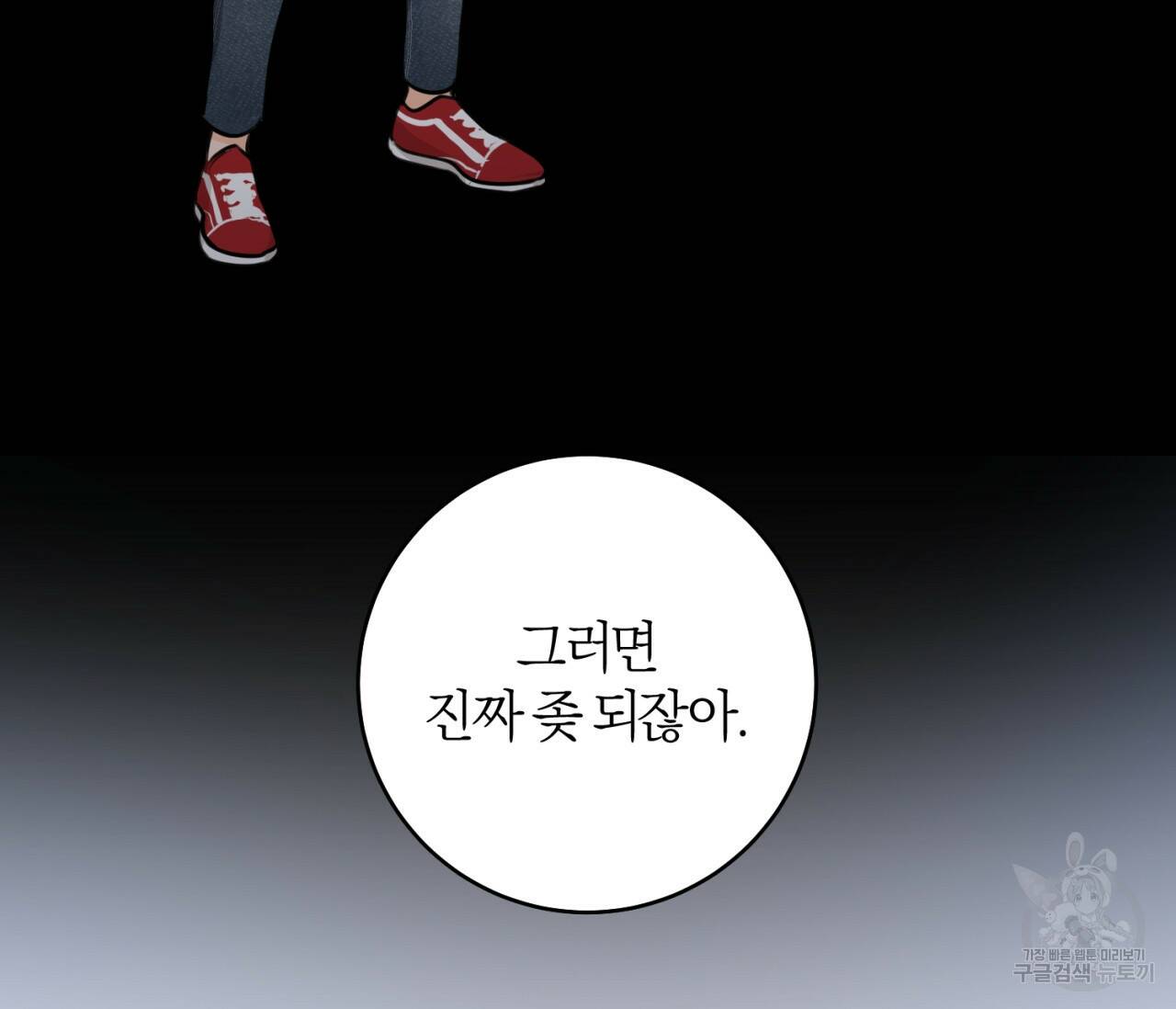 을의 연애 외전 2화 109