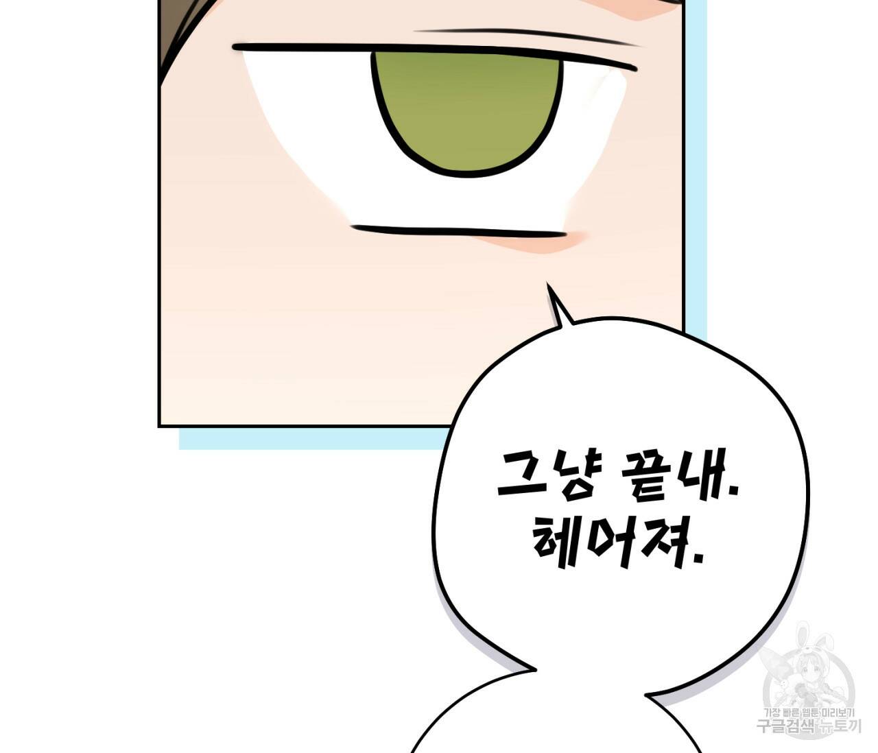 을의 연애 외전 2화 111