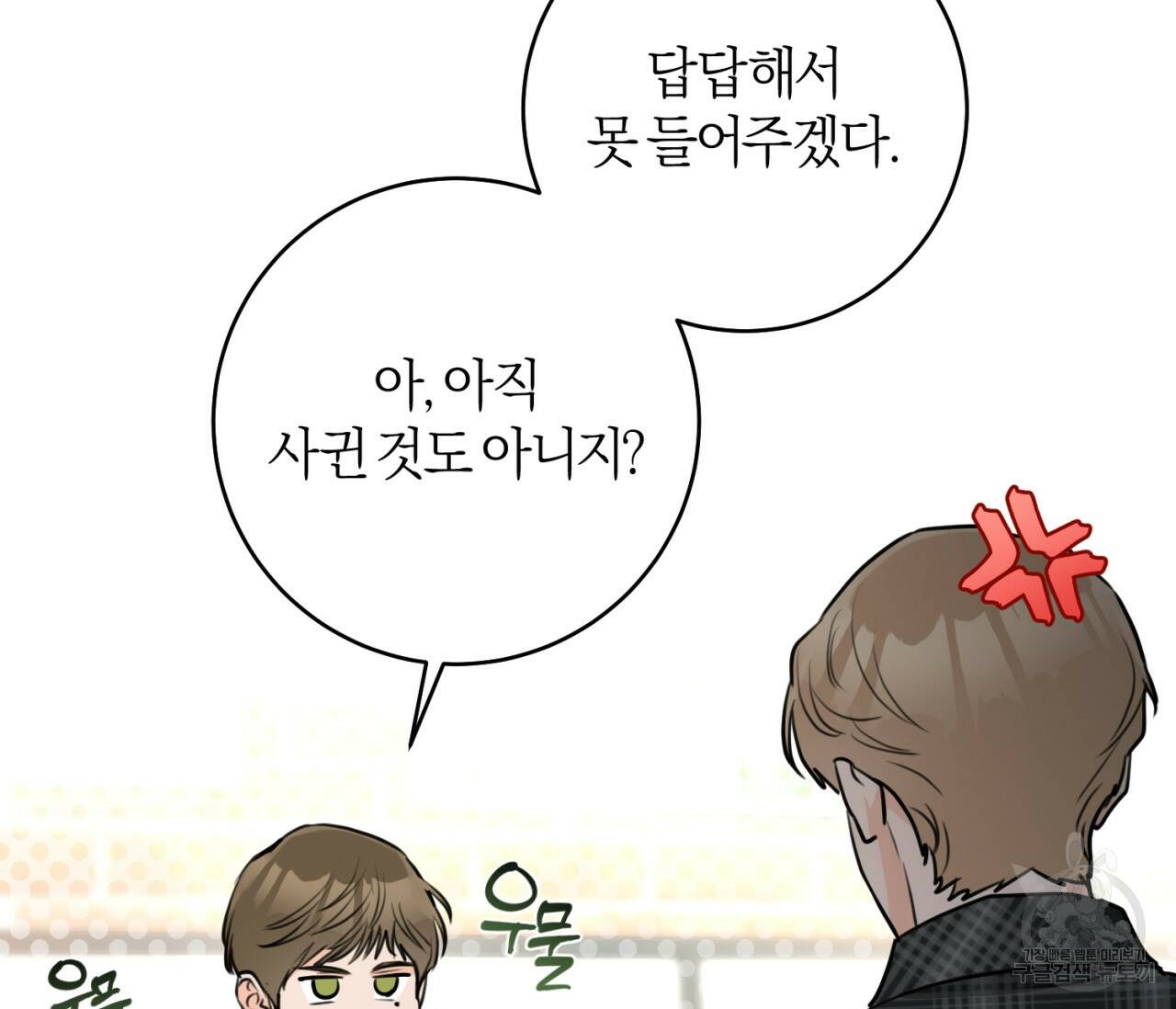 을의 연애 외전 2화 112