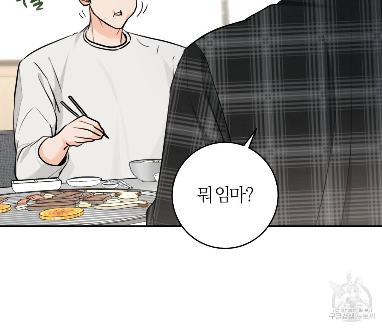 을의 연애 외전 2화 113