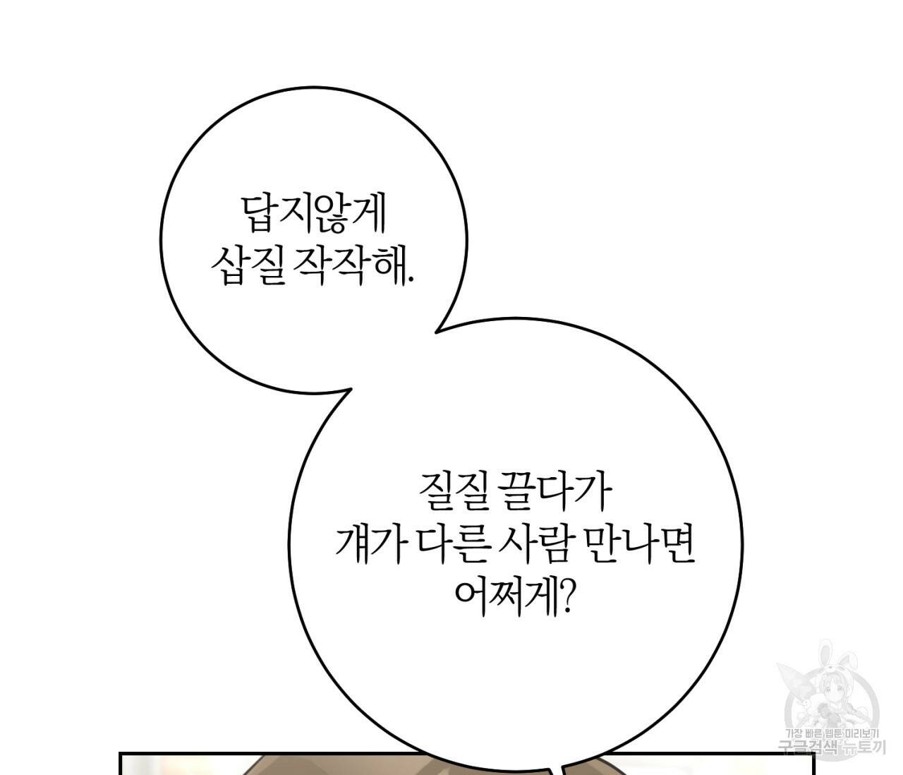 을의 연애 외전 2화 114