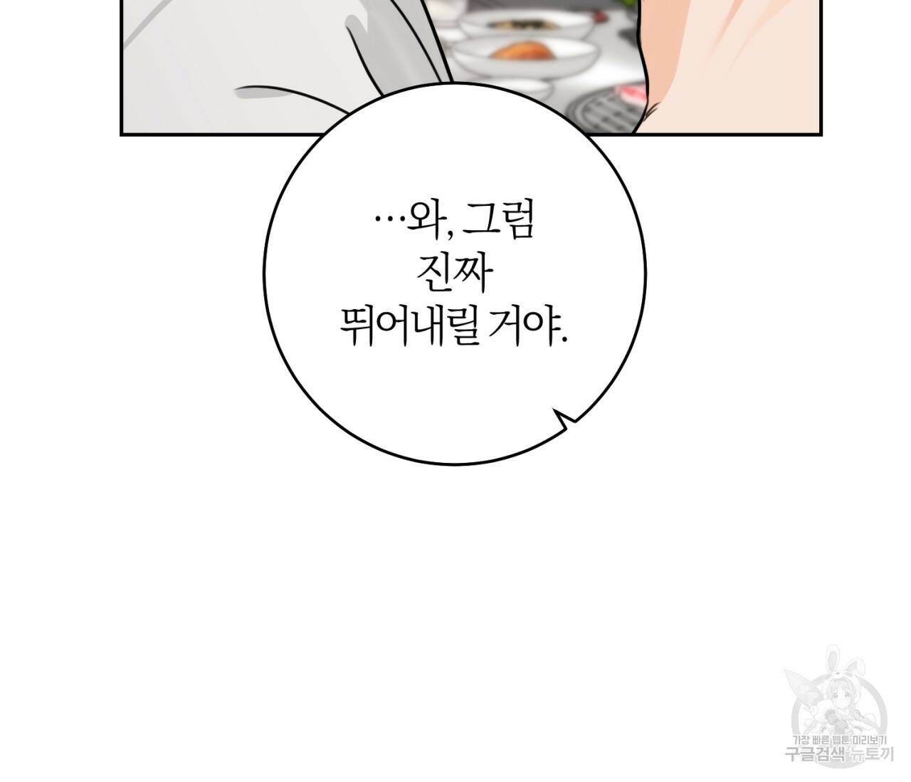 을의 연애 외전 2화 116