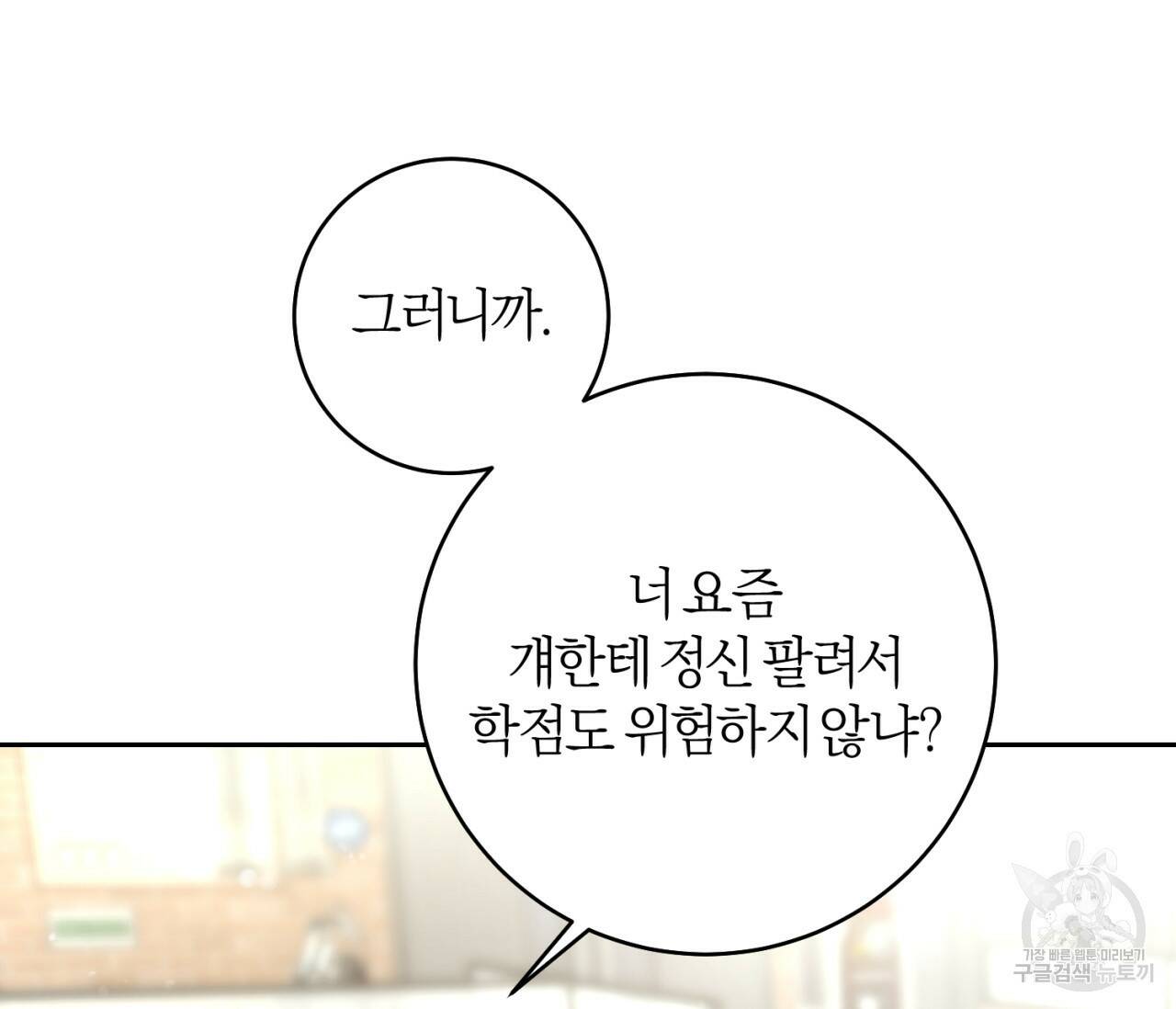 을의 연애 외전 2화 117