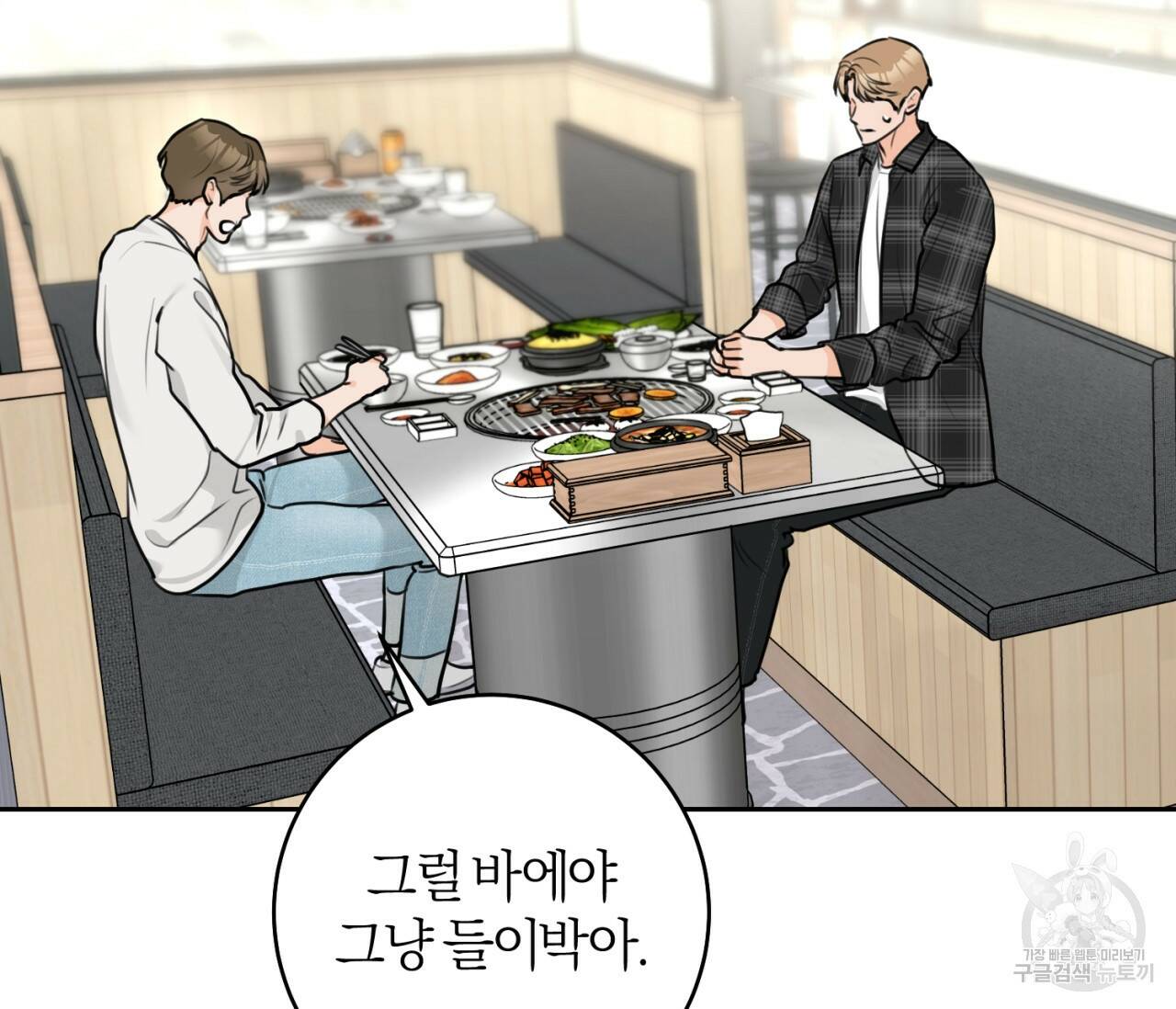 을의 연애 외전 2화 118