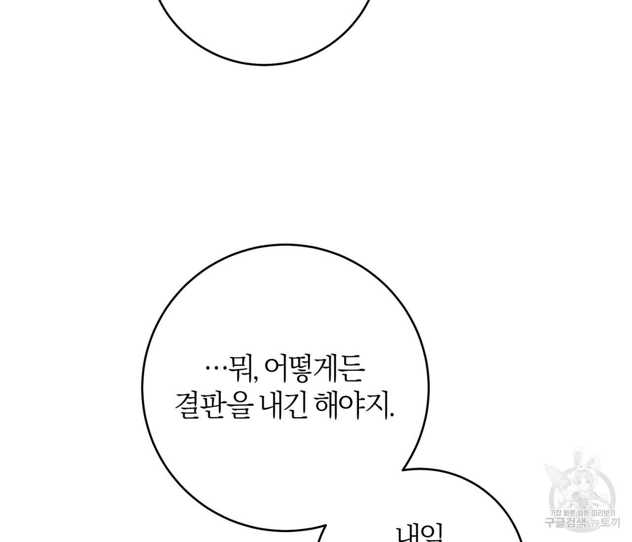 을의 연애 외전 2화 119