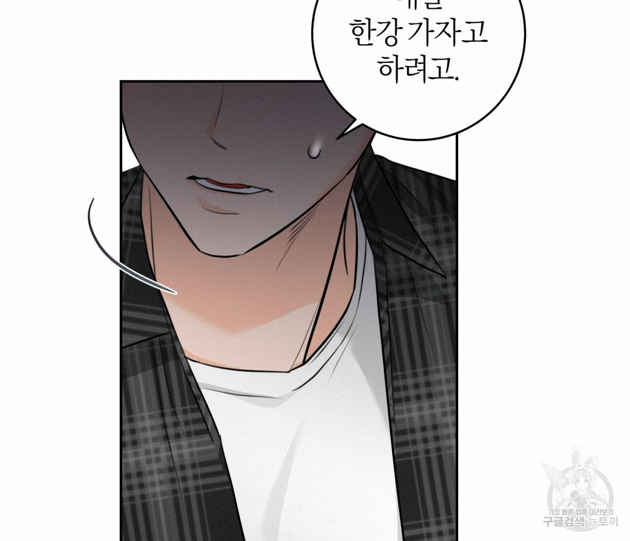 을의 연애 외전 2화 120