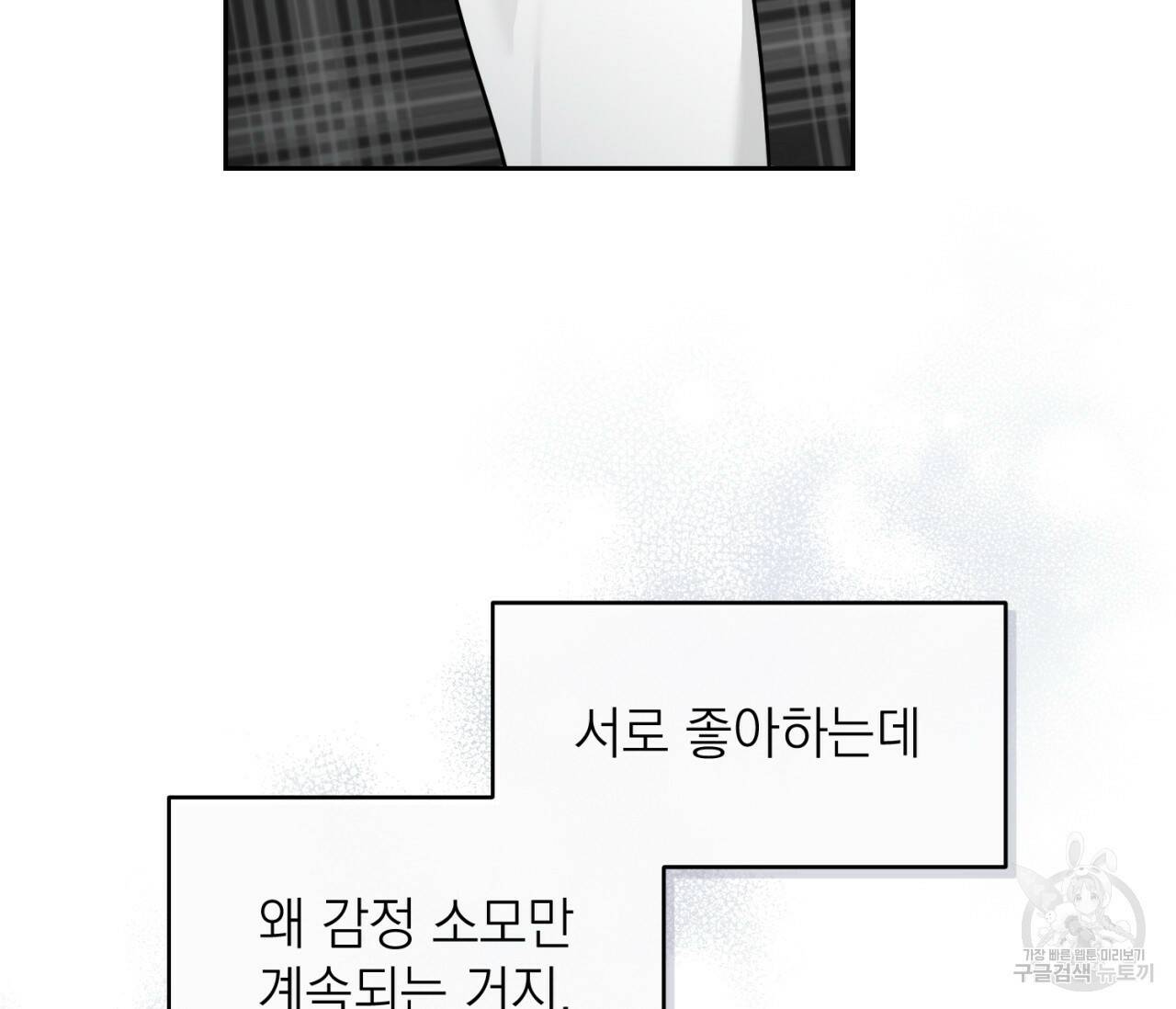을의 연애 외전 2화 121