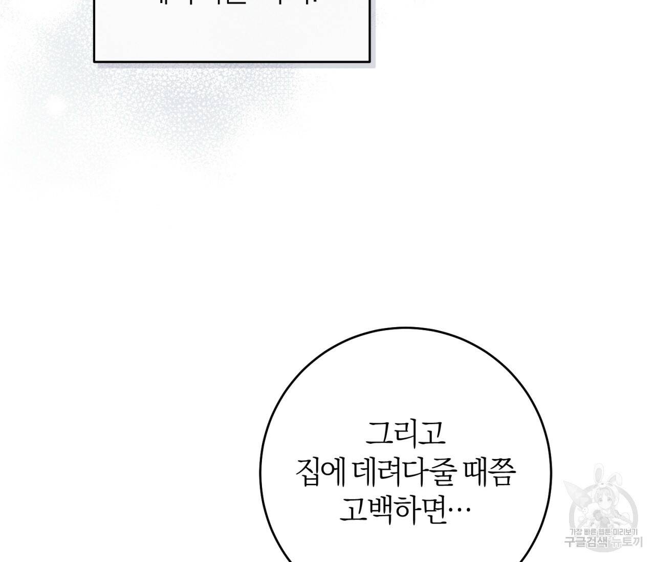 을의 연애 외전 2화 122