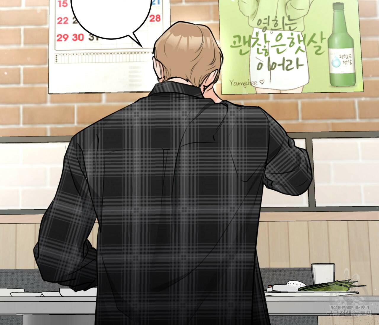 을의 연애 외전 2화 124