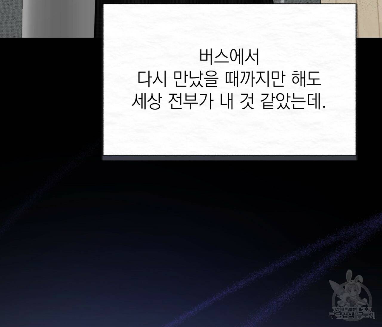 을의 연애 외전 2화 125
