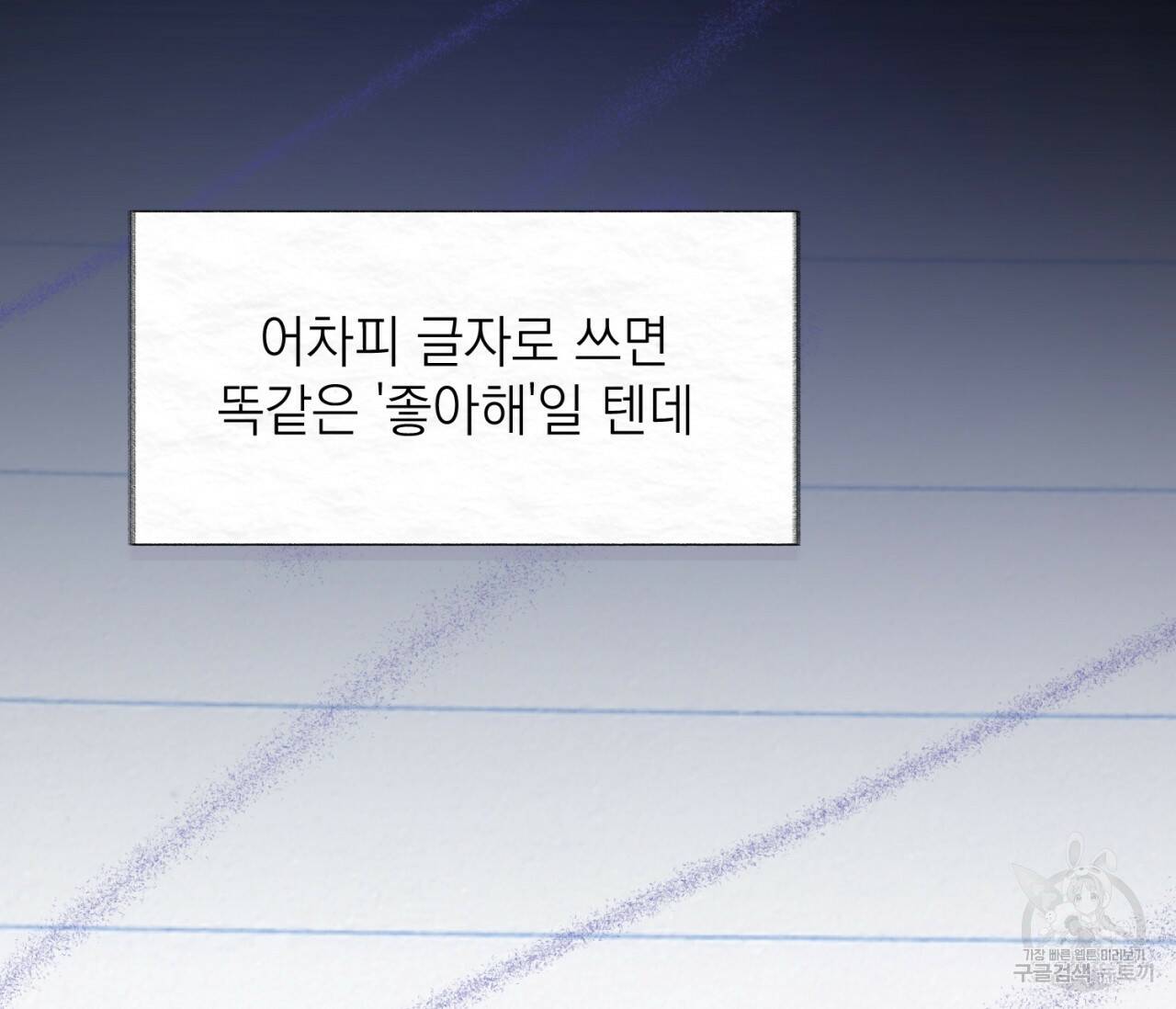 을의 연애 외전 2화 126
