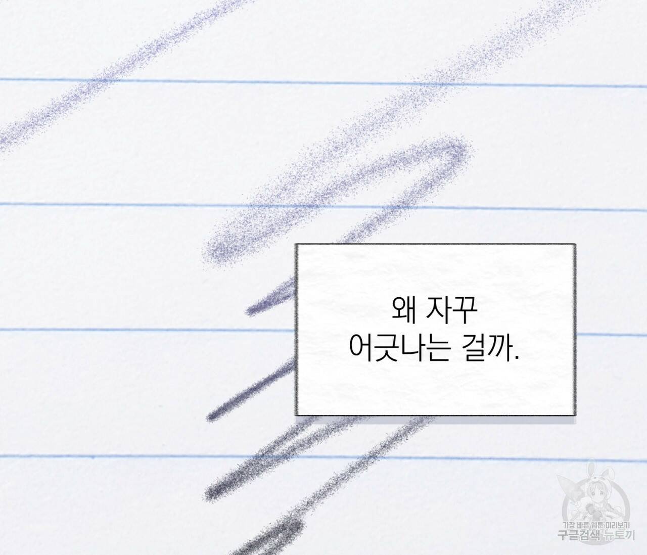 을의 연애 외전 2화 127