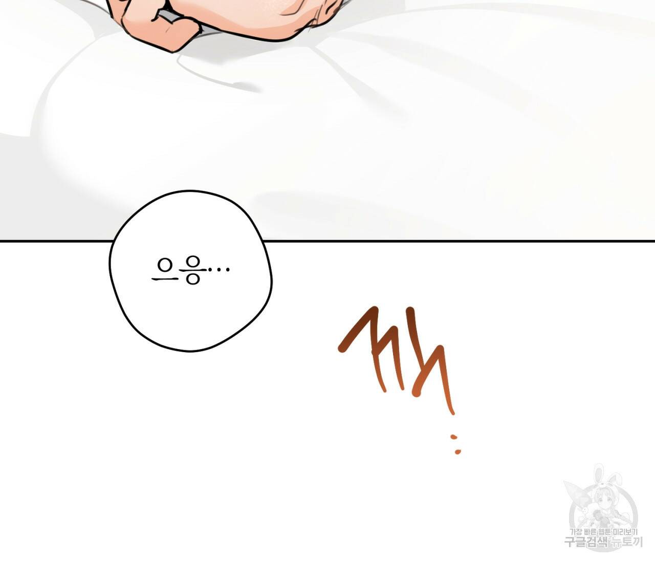 을의 연애 외전 2화 132