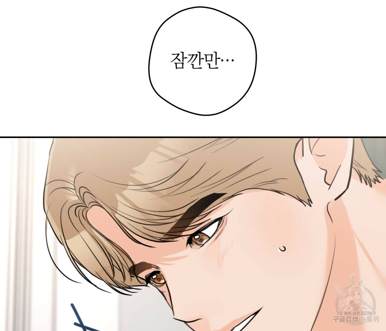 을의 연애 외전 2화 133