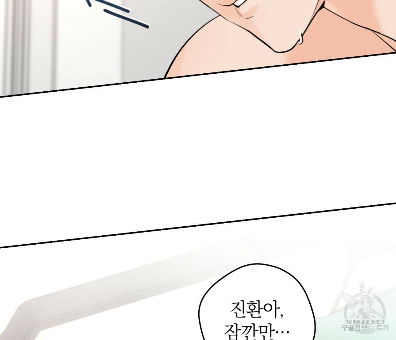 을의 연애 외전 2화 134