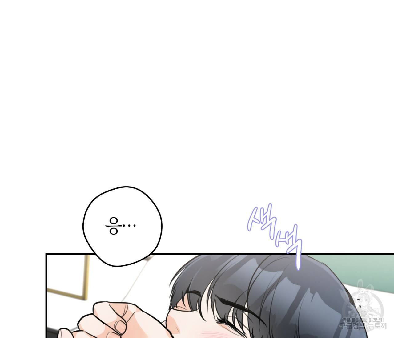 을의 연애 외전 2화 137