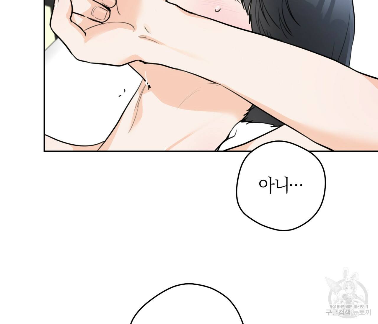 을의 연애 외전 2화 138