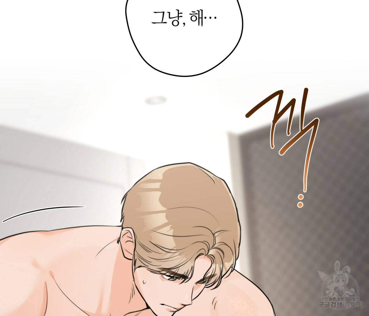 을의 연애 외전 2화 139